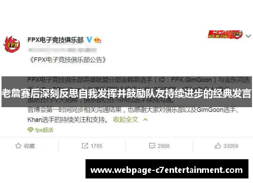 老詹赛后深刻反思自我发挥并鼓励队友持续进步的经典发言
