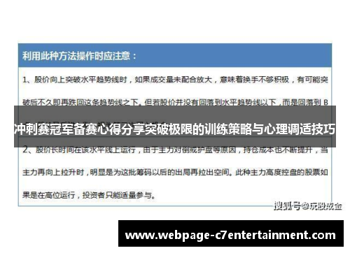 冲刺赛冠军备赛心得分享突破极限的训练策略与心理调适技巧