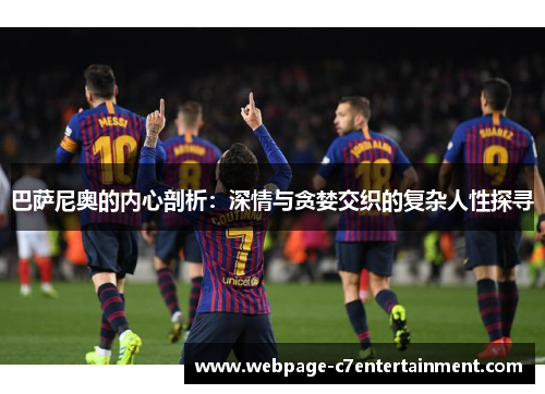 巴萨尼奥的内心剖析:深情与贪婪交织的复杂人性探寻 巴萨尼奥的内心剖析:深情与贪婪交织的复杂人性探寻