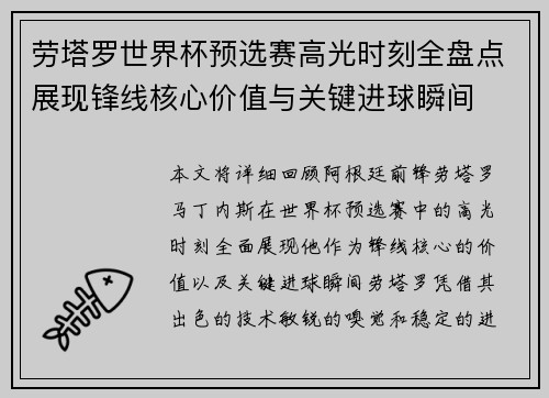 劳塔罗世界杯预选赛高光时刻全盘点展现锋线核心价值与关键进球瞬间 劳塔罗世界杯预选赛高光时刻全盘点展现锋线核心价值与关键进球瞬间