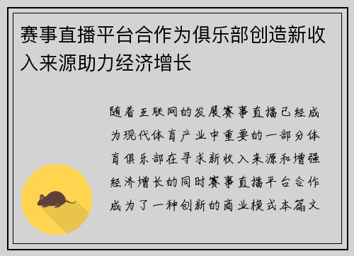 赛事直播平台合作为俱乐部创造新收入来源助力经济增长