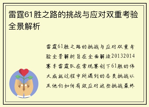 雷霆61胜之路的挑战与应对双重考验全景解析 雷霆61胜之路的挑战与应对双重考验全景解析