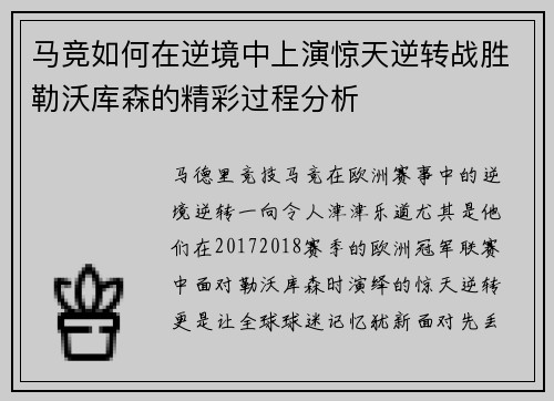 马竞如何在逆境中上演惊天逆转战胜勒沃库森的精彩过程分析 马竞如何在逆境中上演惊天逆转战胜勒沃库森的精彩过程分析