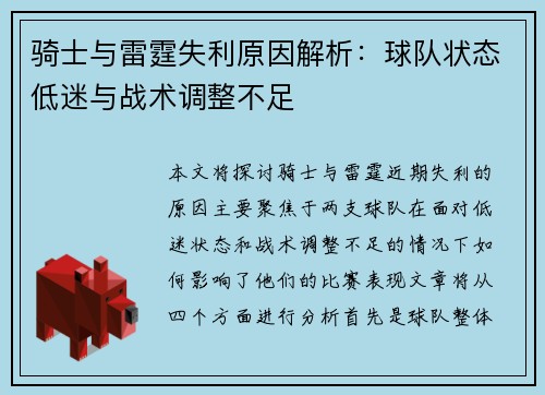 骑士与雷霆失利原因解析：球队状态低迷与战术调整不足