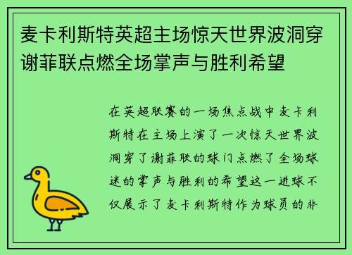 麦卡利斯特英超主场惊天世界波洞穿谢菲联点燃全场掌声与胜利希望